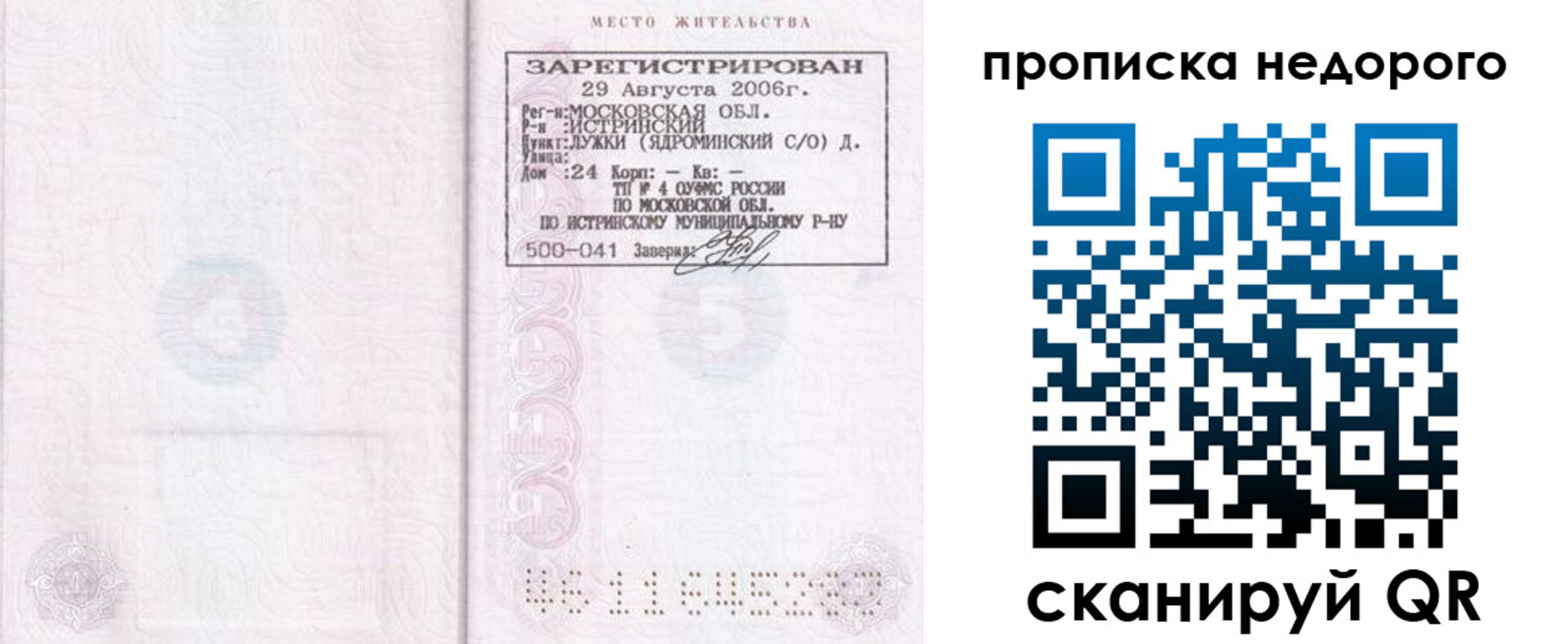 прописка 2025 в Мирном