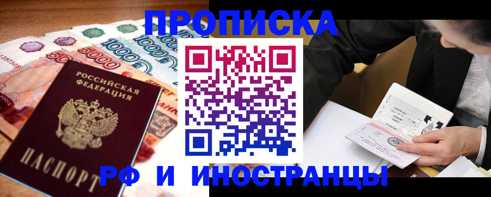 временная регистрация надежно в Мирном